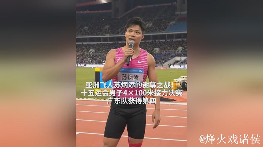 马龙成就乒乓男团冠军梦想，苏炳添“百米飞人”赛场告别