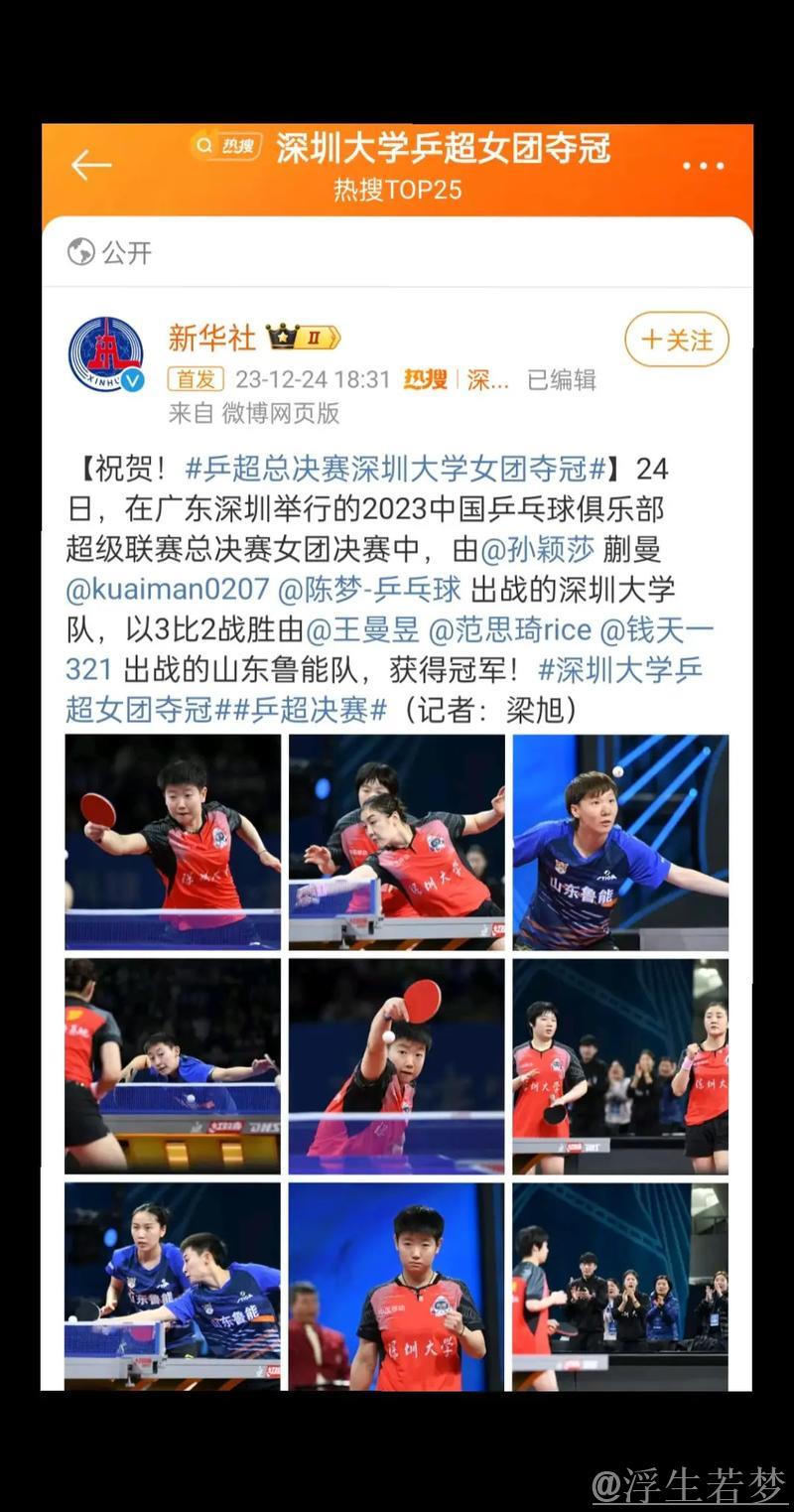 深圳大学乒超连胜再创佳绩 深圳大学乒超连胜再创佳绩