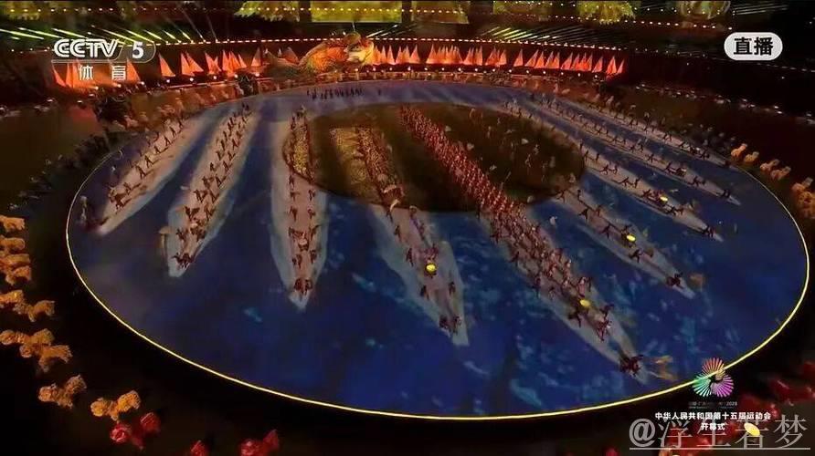 十五运会开闭幕式创意方案敲定 四大亮点值得期待