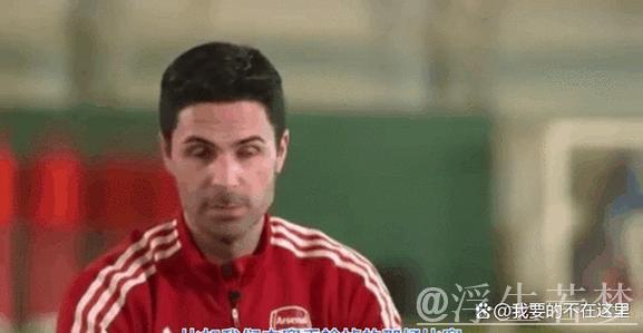 阿尔特塔巧用小游戏激发阿森纳斗志，寓教于乐助力球队前行