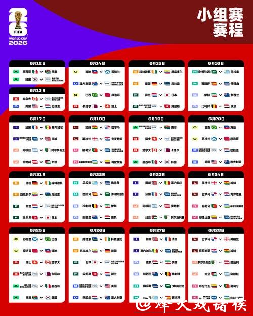 最新世界杯比赛赛程实时更新