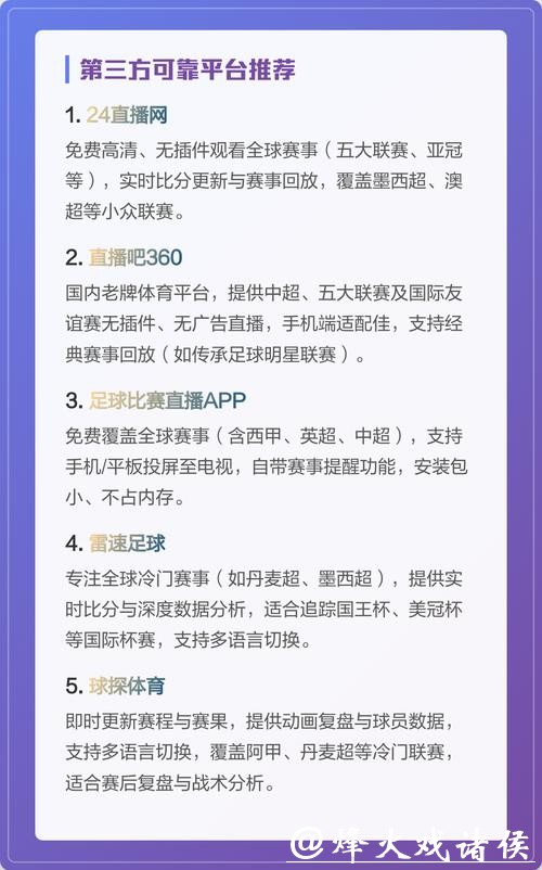 如何免费观看世界杯官方直播平台推荐 如何免费观看世界杯官方直播平台推荐